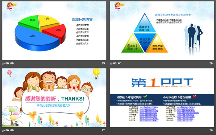 可爱卡通小朋友背景的儿童节PPT模板