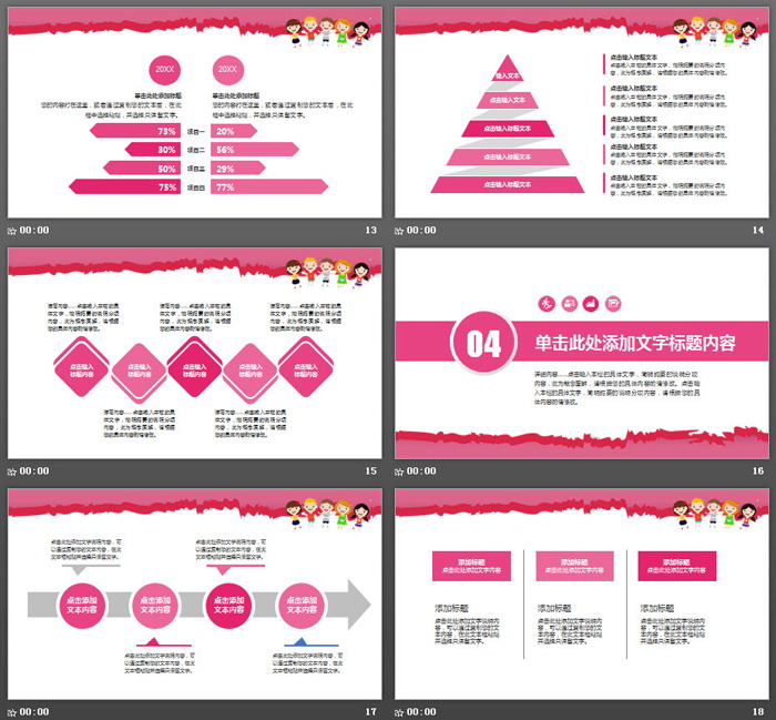 粉色卡通小朋友背景的六一儿童节PPT模板