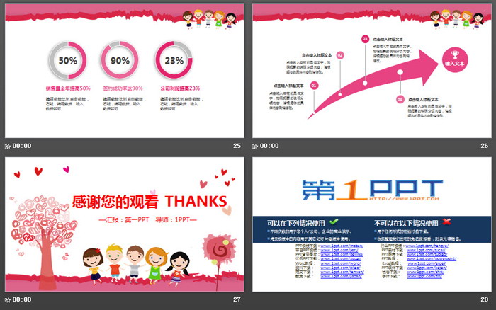 粉色卡通小朋友背景的六一儿童节PPT模板