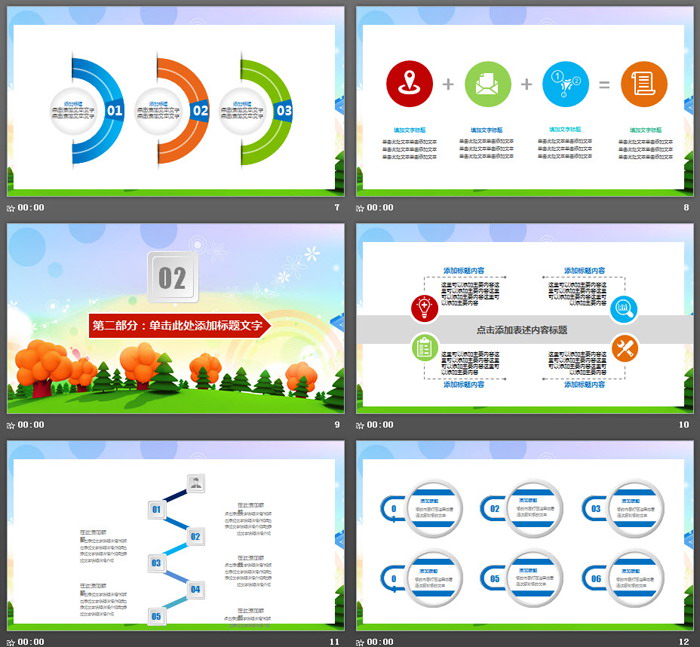 可爱卡通六一儿童节PPT模板