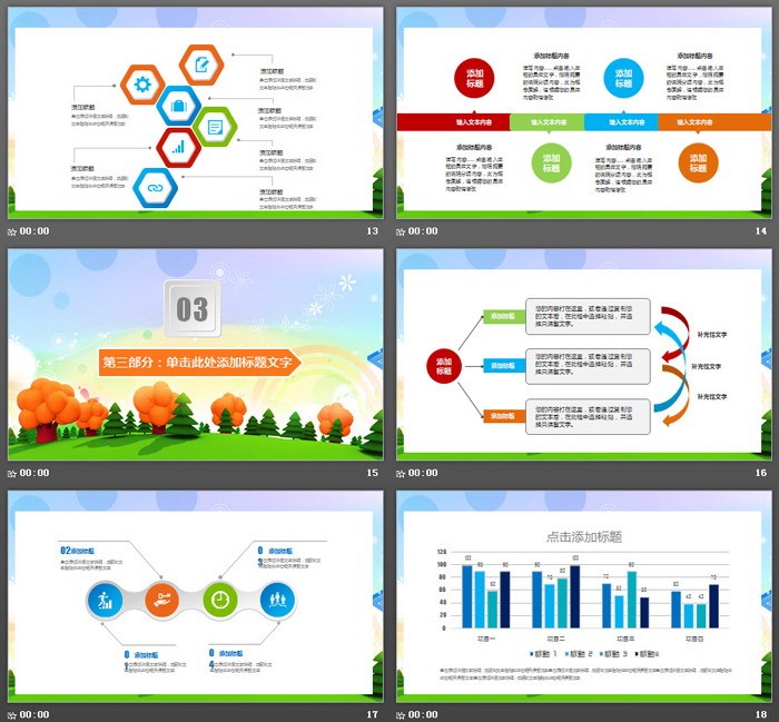 可爱卡通六一儿童节PPT模板