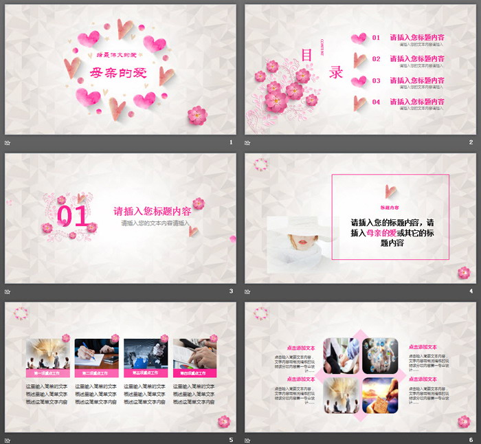 温馨爱心背景的母亲的爱PPT模板