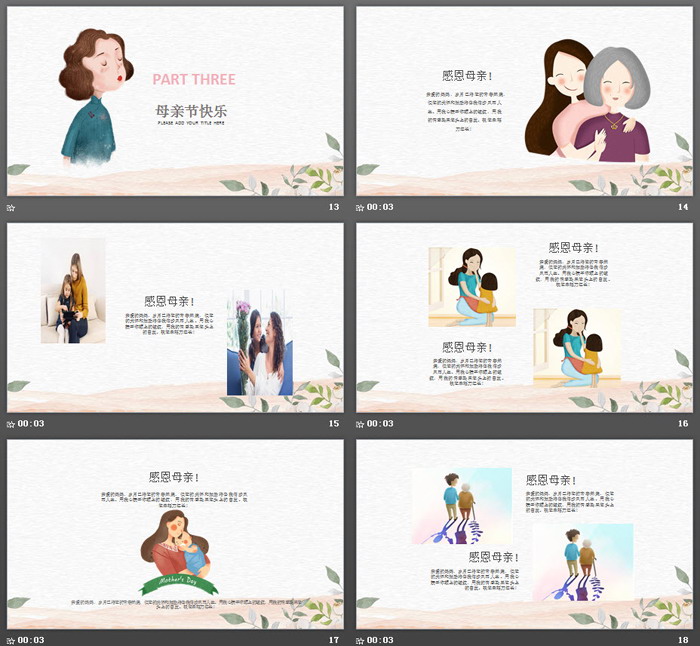 手绘风格的母亲节PPT模板