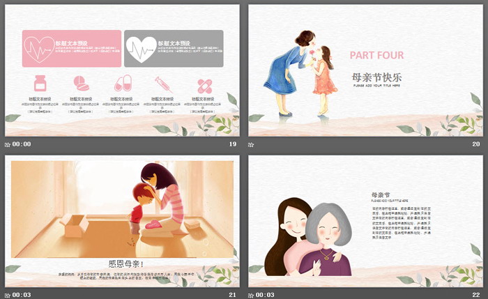 手绘风格的母亲节PPT模板