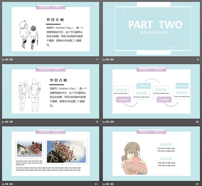 母亲节快乐PPT模板