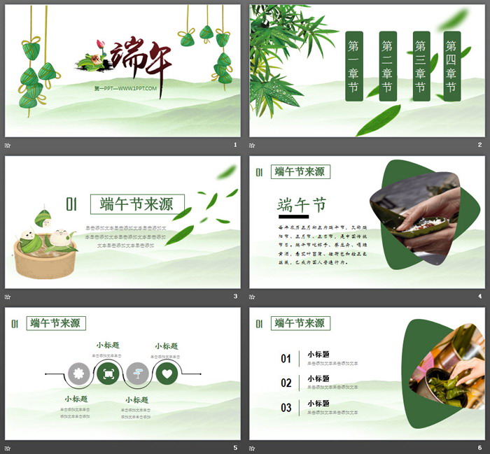 简洁清新端午节PPT模板免费下载