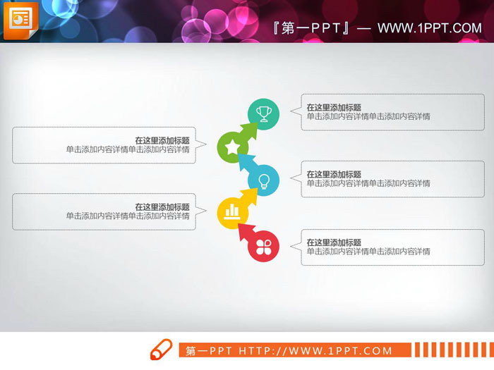 两张彩色箭头PPT流程图