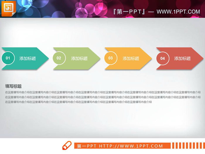两张四结点箭头幻灯片流程图