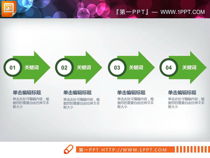 两张四结点箭头幻灯片流程图