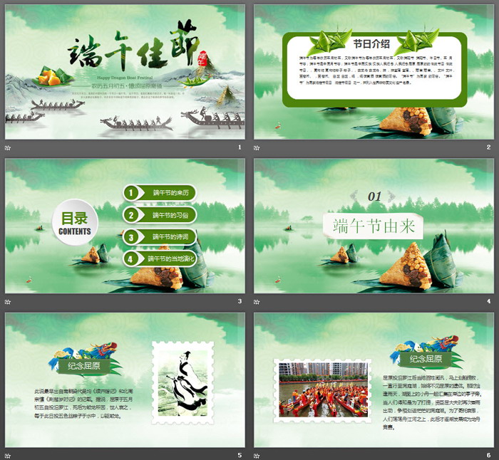粽子龙舟背景的端午佳节PPT模板