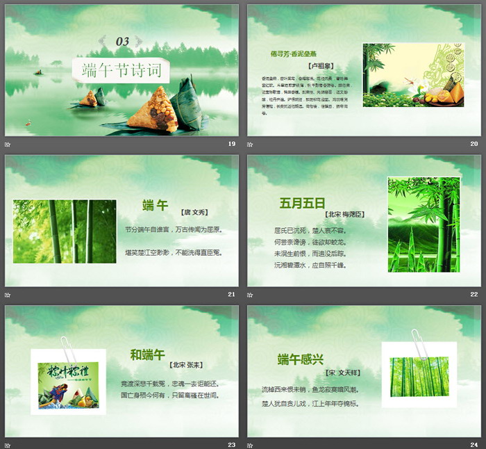粽子龙舟背景的端午佳节PPT模板