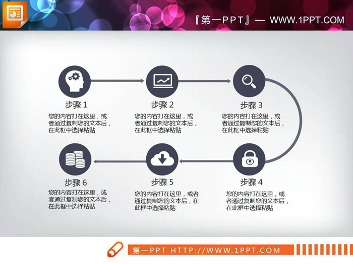 灰色扁平化PPT流程图