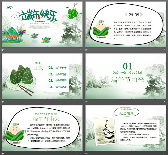水墨卡通搭配的端午节PPT模板