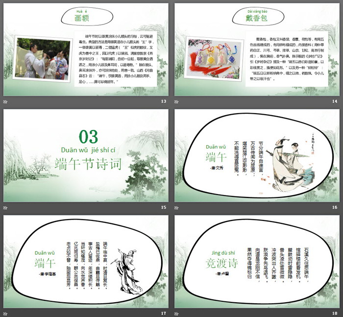 水墨卡通搭配的端午节PPT模板