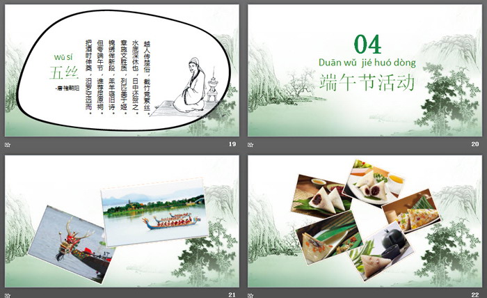 水墨卡通搭配的端午节PPT模板