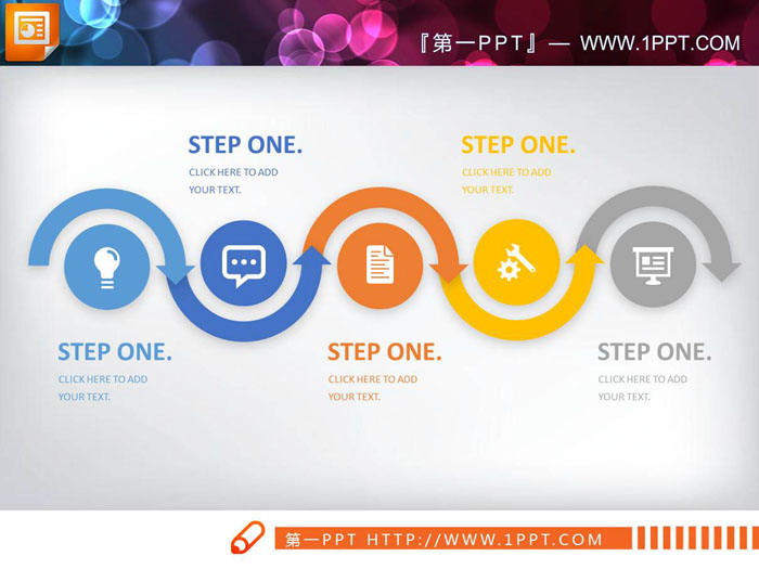 彩色扁平化幻灯片流程图图表