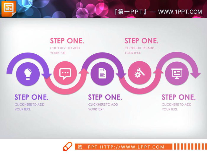 彩色扁平化幻灯片流程图图表