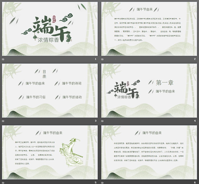 淡雅端午节PPT模板免费下载