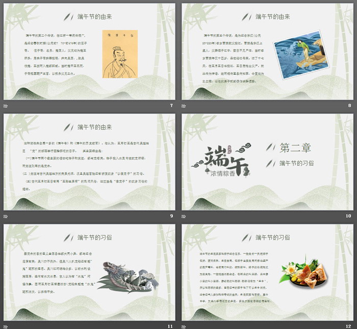 淡雅端午节PPT模板免费下载