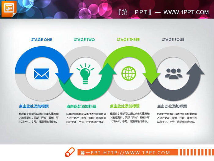 圆形箭头指向四结点PPT流程图