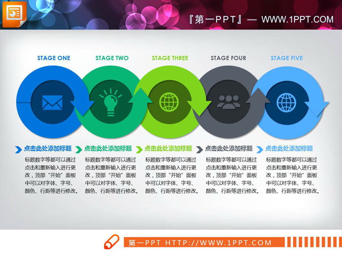 圆形箭头指向四结点PPT流程图