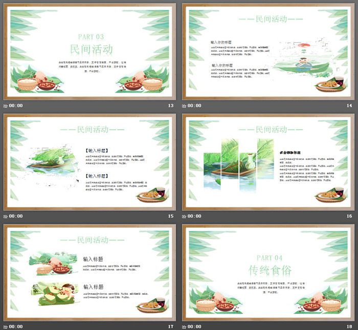 《粽情端午》端午节PPT模板