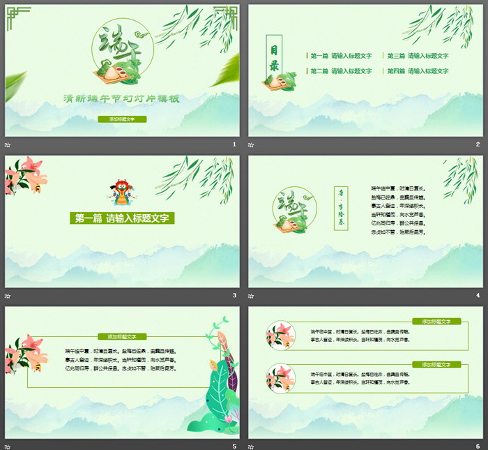 清新绿色端午节PPT模板