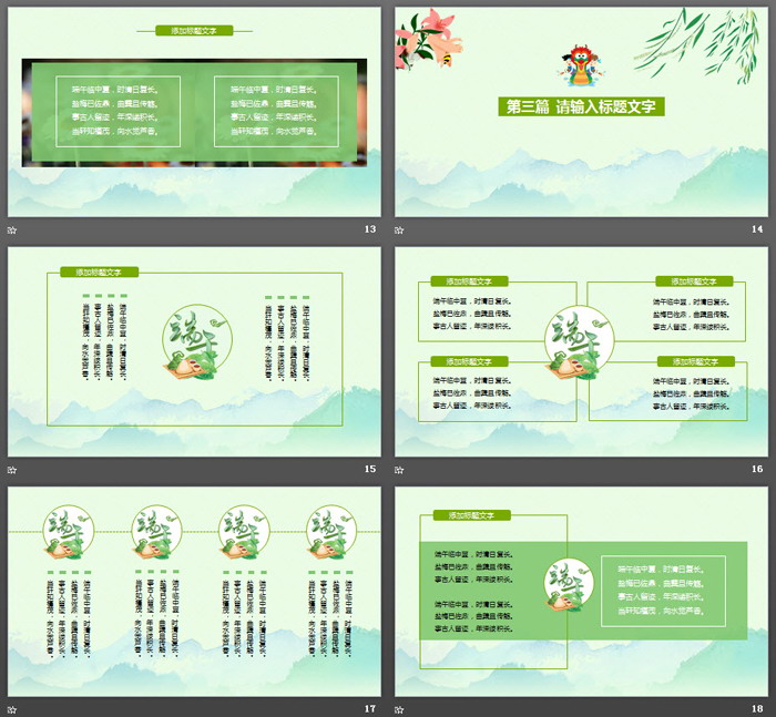 清新绿色端午节PPT模板