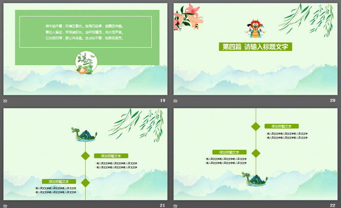 清新绿色端午节PPT模板