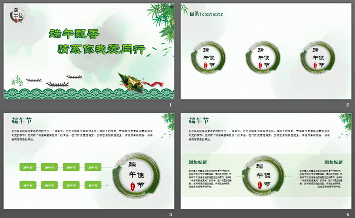 端午飘雪情系你我PPT模板