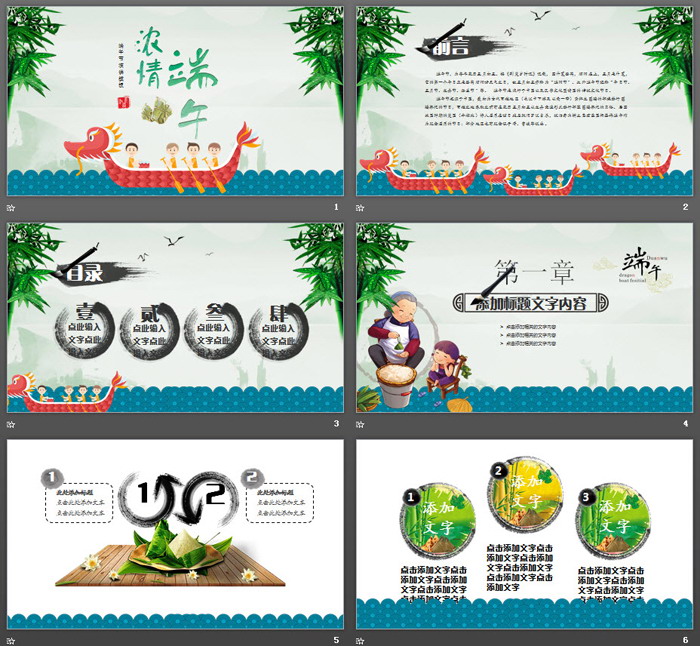 卡通龙舟背景的浓情端午PPT模板