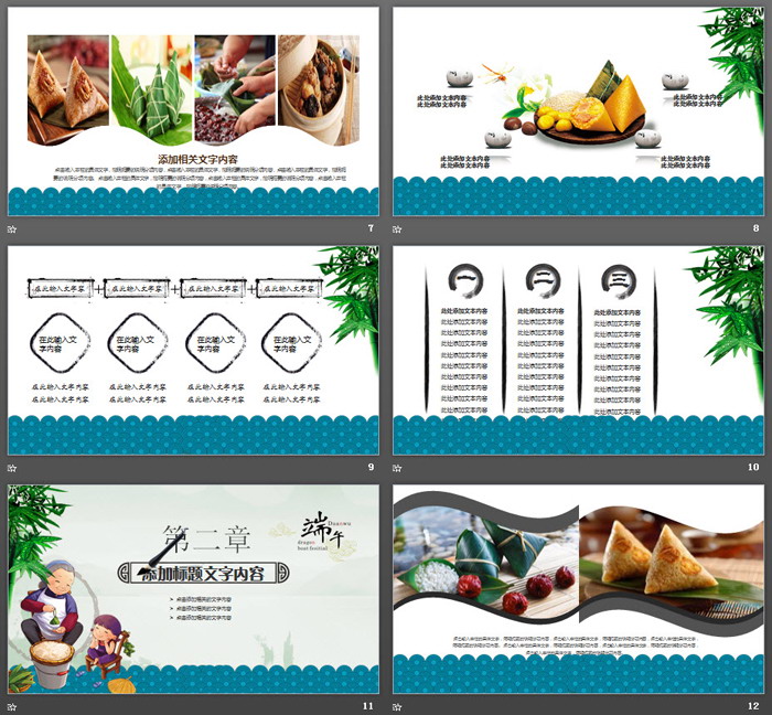 卡通龙舟背景的浓情端午PPT模板