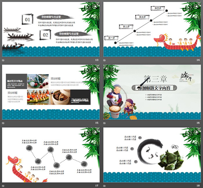 卡通龙舟背景的浓情端午PPT模板