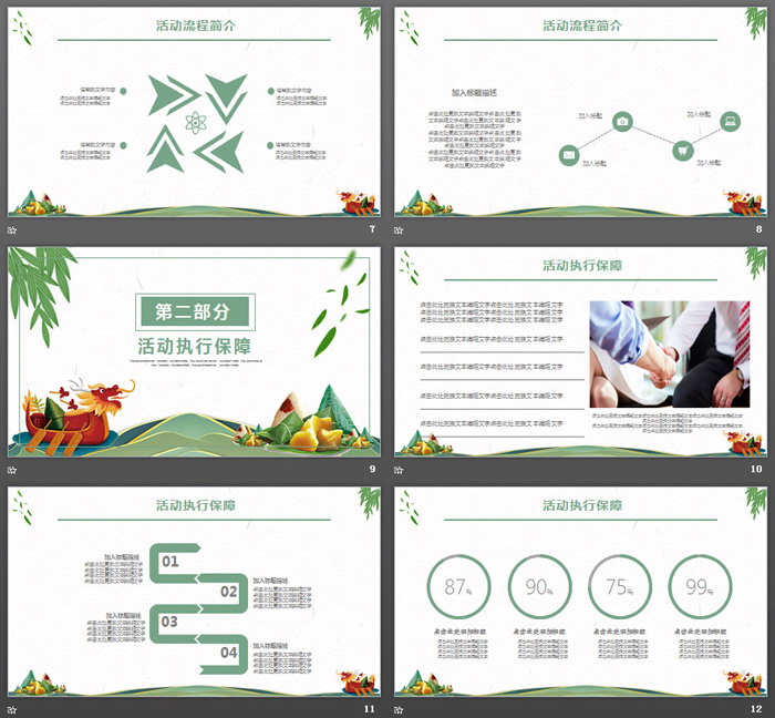 龙舟粽子背景的端午节PPT模板