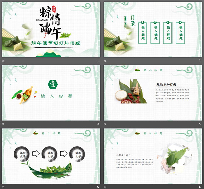 淡雅绿色端午节PPT模板