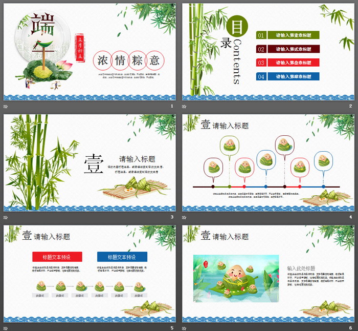 精美端午节PPT模板
