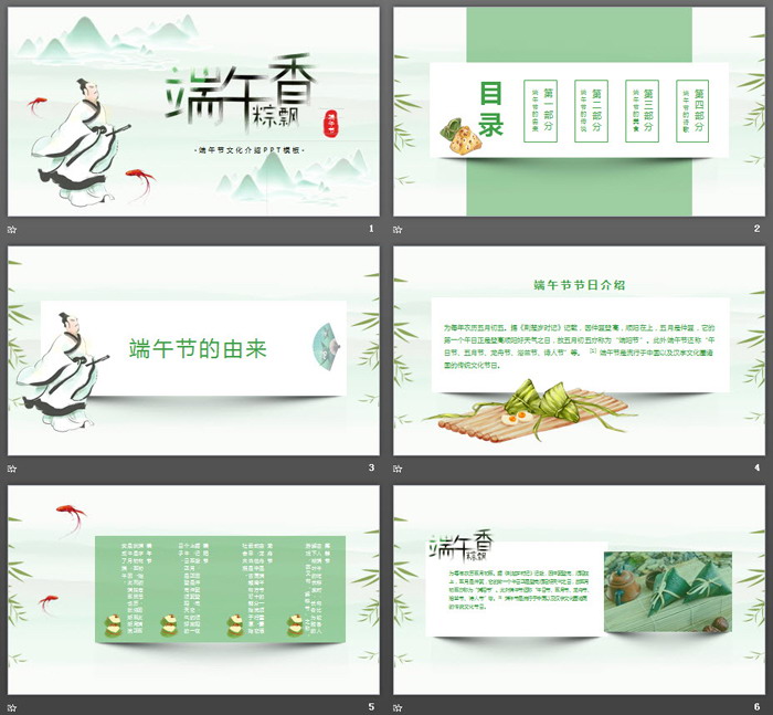 屈原背景的端午节PPT模板