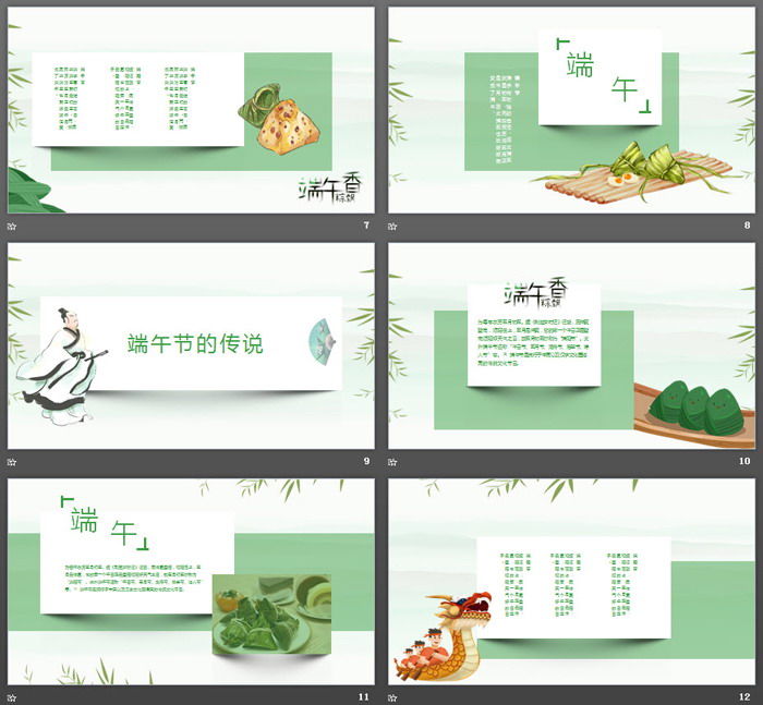 屈原背景的端午节PPT模板