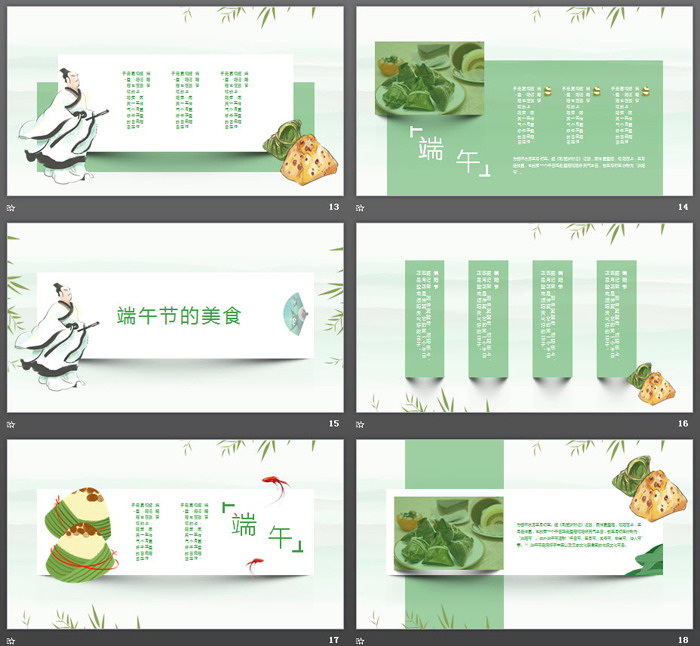 屈原背景的端午节PPT模板