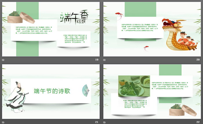 屈原背景的端午节PPT模板