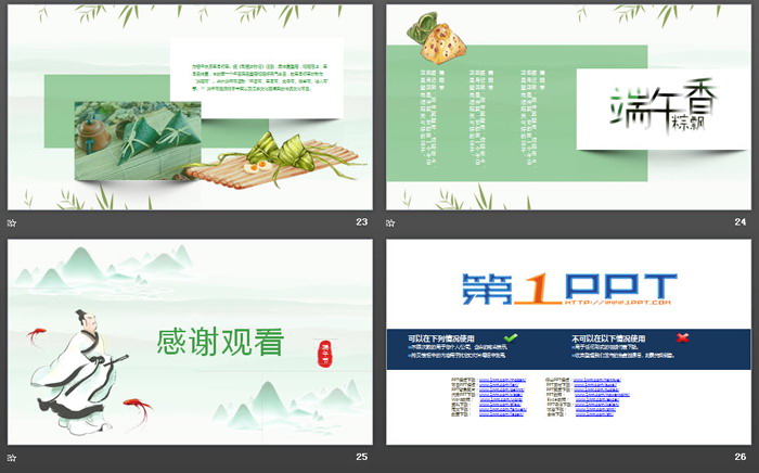 屈原背景的端午节PPT模板