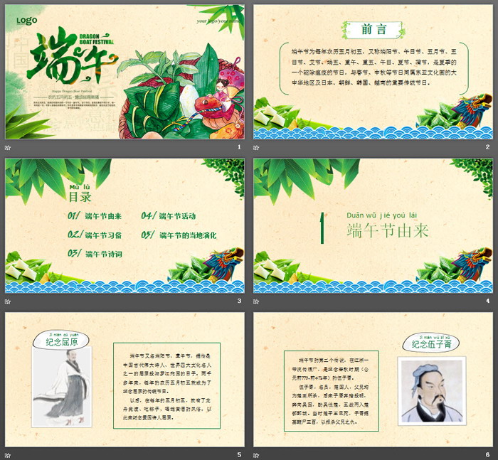 精美手绘风格的端午节PPT模板