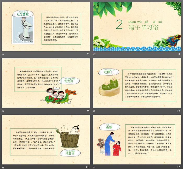 精美手绘风格的端午节PPT模板