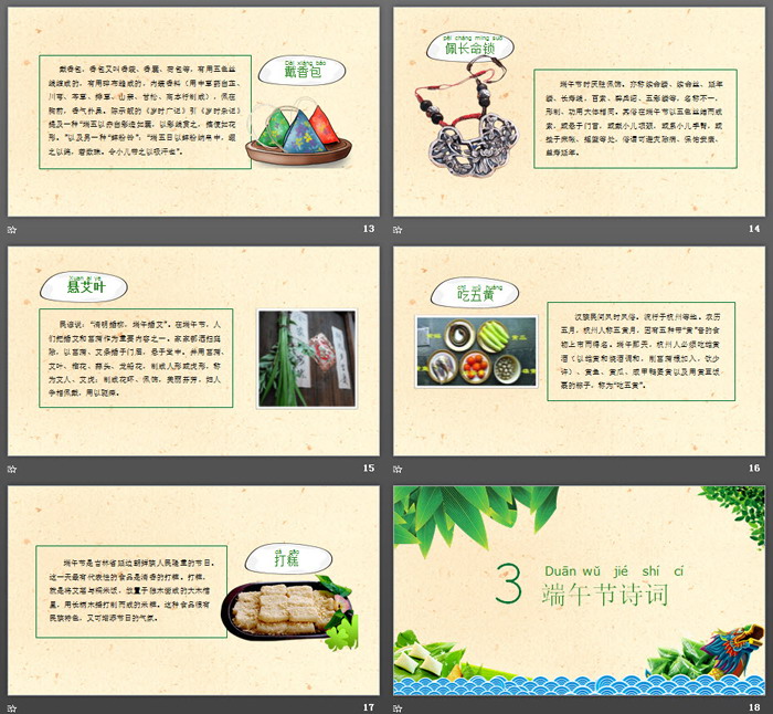 精美手绘风格的端午节PPT模板