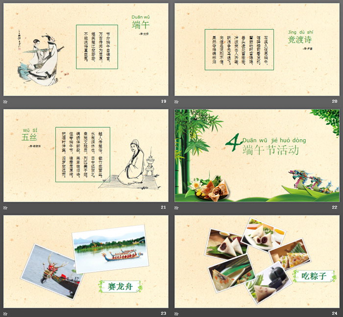 精美手绘风格的端午节PPT模板