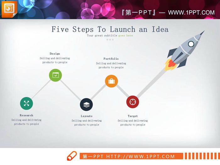 火箭起飞箭头PPT流程图