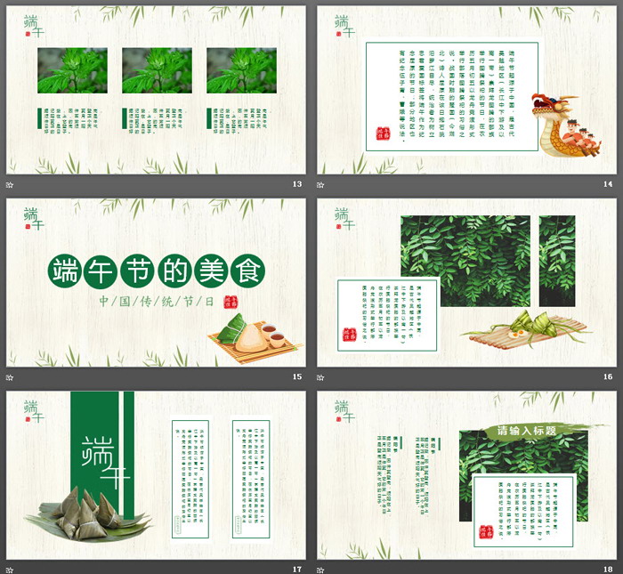 清新雅致端午节文化介绍PPT模板