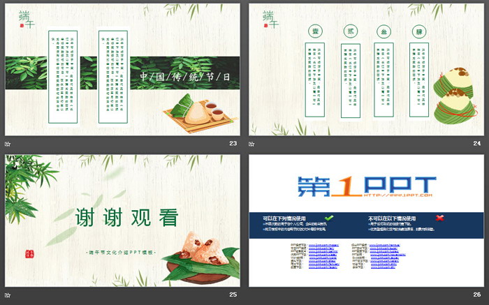 清新雅致端午节文化介绍PPT模板