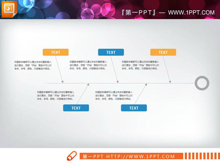 三张彩色简洁PPT鱼骨图