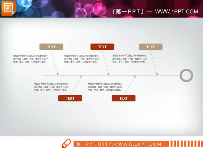三张彩色简洁PPT鱼骨图